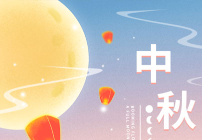 【情暖中秋，心系員工】山立為全體員工發(fā)放中秋節(jié)暖心福利！