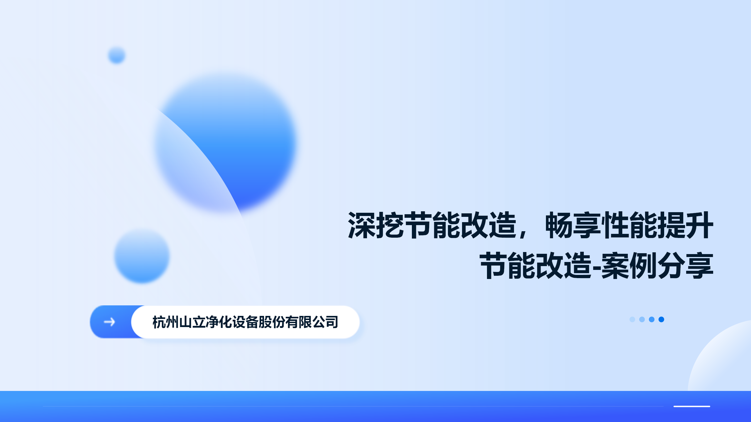 深挖節(jié)能改造，暢享性能提升